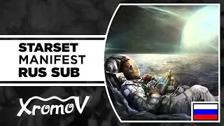 STARSET - MANIFEST НА РУССКОМ (Перевод by XROMOV)