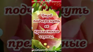 🌺 Красивой женщине красивые цветы!