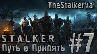 STALKER - Путь в Припять #7 [Газовый баллон]