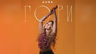 GUMA - Гори (2022 г ) новинка года !! (4к)