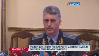 Прокурор розповів подробиці про виявлену на Житомирщині військову техніку