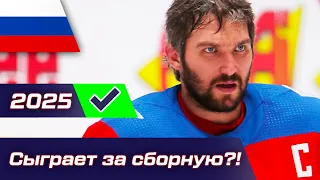 Ови в сборной РФ 2025 на турнире НХЛ, 88 очков Панарина, критика Бобровского, пьяный Капанен