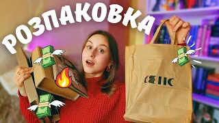 ВЕЛИЧЕЗНА книжкова розпаковка 🥹🎉