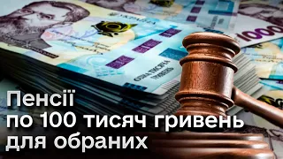 😱 Неймовірна несправедливість! У когось середня пенсія 98 тисяч гривень, а інші - виживають на 4