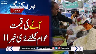 Flour Price Increase  | Bad News For Public | SAMAA TV