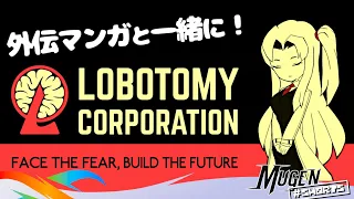 [ Lobotomy Corporation ] 職員の正気と命を守れ！モンスター管理会社の経営シミュレーションゲームはまさに命懸け