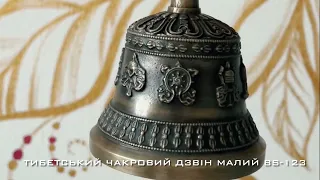 Оригінальний тибетський чакровий дзвоник розмір S - В НАЯВНОСТІ! (bs-123) купити в Києві