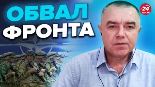 🔥СВИТАН: Тяжелое вооружение от НАТО / Тактика пушечного “мяса” / Снарядный голод РФ уже СКОРО