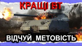 УПЦА №7 — ТОП АКТУАЛЬНИХ ВАЖКИХ ТАНКІВ 10 РІВНЯ У 2024 - МЕТОВІСТЬ, СИЛА, КОМФОРТ (ангарний гайд)