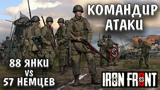 Прорыв линии Зигфрида глазами командира. Iron Front - Arma 3. Аахенский Проход