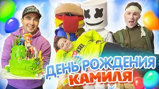 ДЕНЬ РОЖДЕНИЯ Камиля! В СТИЛЕ FORTNITE! Что ПОДАРИЛИ ДРУЗЬЯ? На Нас НАПАЛИ ЗОМБИ! Аминка ИСПУГАЛАСЬ!