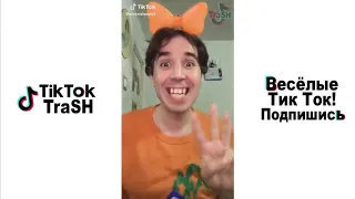 Тик Ток! ТРЕШ в Tik Tok   Лучшие ПРИКОЛЫ TIK TOK MEME Compilation 19