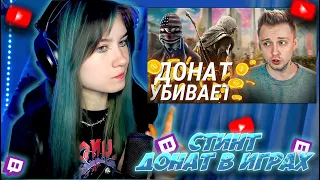 OSNIMOG СМОТРИТ : ДОНАТ УБИВАЕТ! - Assassins creed, Pay Day, Destiny 2, Warface, Diablo | СТИНТ