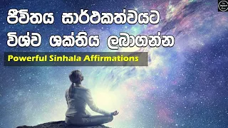 Powerful Affirmations For Sucsessful Life | 21 Days | Sinhala Affirmations