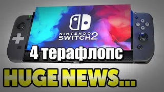 😱Цензура в Stellar blade.Nintendo Switch 2 может достигать 4 терафлопс в стационарном режиме/YGR YK😱