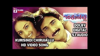 Kurisindi Chirjujallu Video Song I Chirujallu Movie Songs I DOLBY DIGITAL 5.1 AUIDO I Tarun, Richa