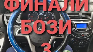 ФИНАЛ БОЗИ 3 Вотс Сбер 89998770351 Блет 1000 Р