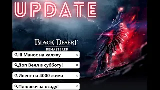 [BlackDesert] Обновление от 01.02.2023