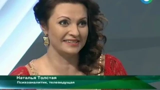 Наталья Толстая - На что готовы женщины ради мужчин (ТК Мир)