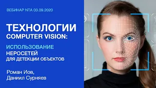 Computer Vision. Нейросети для детекции объектов