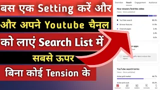 How To Make Youtube Channel Searchable! Youtube Channel Ko Search Me Kaise Laye!