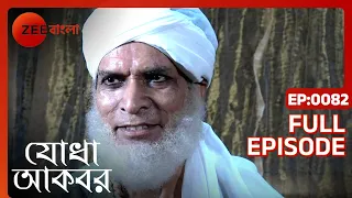 Jodha Akbar - Ep - 82 - Full Episode - Rajat Tokas, Paridhi Sharma - Zee Bangla