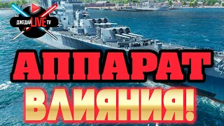 🔴 ЭТОТ КОРАБЛЬ РЕАЛЬНО ВЛИЯЕТ НА БОИ В WOWS + ТОПЫ WAR THUNDER