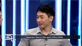 แฉ - Patrick Kun นักมายากลไทยดังไกลระดับโลก I ร้าน เตี๋ยวส่ายนม วันที่ 20 ธ.ค. 60