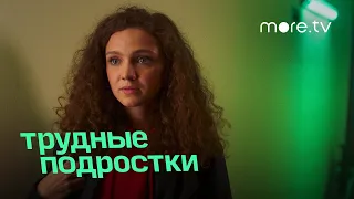 Трудные подростки 3 | В пятой серии | more.tv