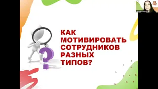 Как мотивировать сотрудников в детском саду: секреты мотивации разных психотипов