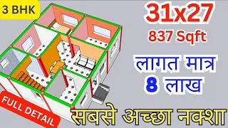 31x27 House Plan | घर का नक्शा |  3 BHK House Plan with 3D Elevation | 837 Sqft House Plan