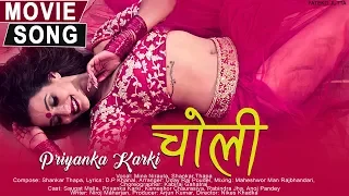 CHOLI SONG - Priyanka Karki & Saugat Malla | Nepali Movie Song | Fateko Jutta