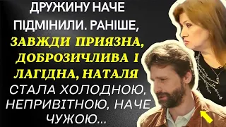 Дружину наче підмінили, Наталя стала холодною, непривітною, наче чужою | Історії про життя