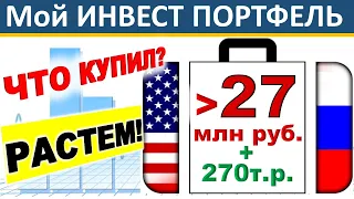 №72 Инвестиционный портфель  Акции США  ETF  ИИС  ВТБ инвестиции  Дивиденды  ОФЗ  Инвестиции 2021