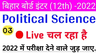 12th Class Political Science Vvi Questions|Live Test Exam-03