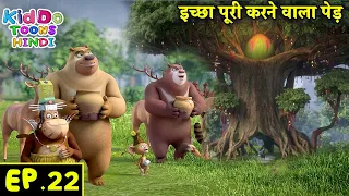 इच्छा पूरी करने वाला पेड़ | Bablu Dablu Hindi Cartoon Big Magic | Monster Plan | Kiddo Toons Hindi