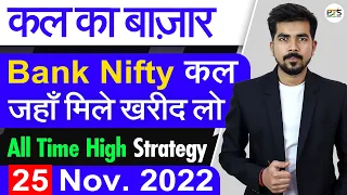 Best Intraday Trading Stocks for ( 25 November 2022 ) | Bank Nifty & Nifty Prediction | Analysis