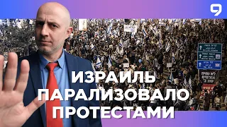 Массовые акции против судебной реформы: гражданский протест в Израиле выходит на новый уровень