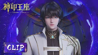 Clip EP45 突破六阶，夜华即将离开龙皓晨？|《神印王座》Throne of Seal | ENG SUB | 腾讯视频 - 动漫