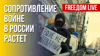 Антивоенные протесты в РФ: настроения граждан. Канал FREEДОМ