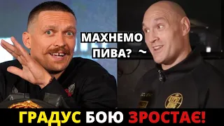 🔥Хто переможе? Кращий Усик проти кращого Ф'юрі - Градус зростає!