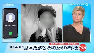 "Αλήθειες με τη Ζήνα" - 24.9.2021