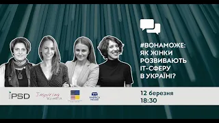 #ВонаМоже: як жінки розвивають IT-сферу в Україні?