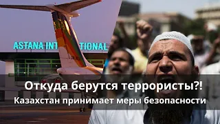 Дополнительные меры безопасности в Казахстане