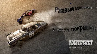 Железо и скрежет. Обзор Wreckfest.