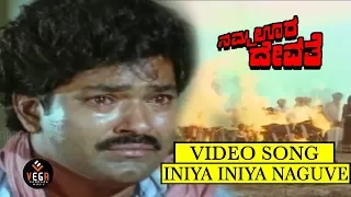 Iniya Ninna Naguve Sad Video Song | Namma Oora Devathe - ನಮ್ಮ ಊರ ದೇವತೆ | Charanraj | TVNXT Kannada