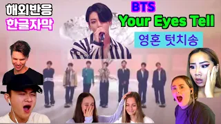 ( 방탄소년단 ) Your Eyes Tell 라이브 해외반응 / Reaction Mashup
