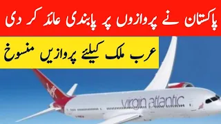 Kuwait flights update today | Pakistan Ban Kuwait flights