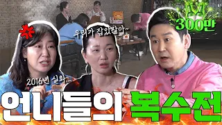 Ra Mi-ran Jang Yoon-joo EP.24 Unstoppable Actresses' Rated R Talk