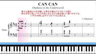 【天国と地獄】ピアノ楽譜　曲名はわからないけど聴けばわかる曲